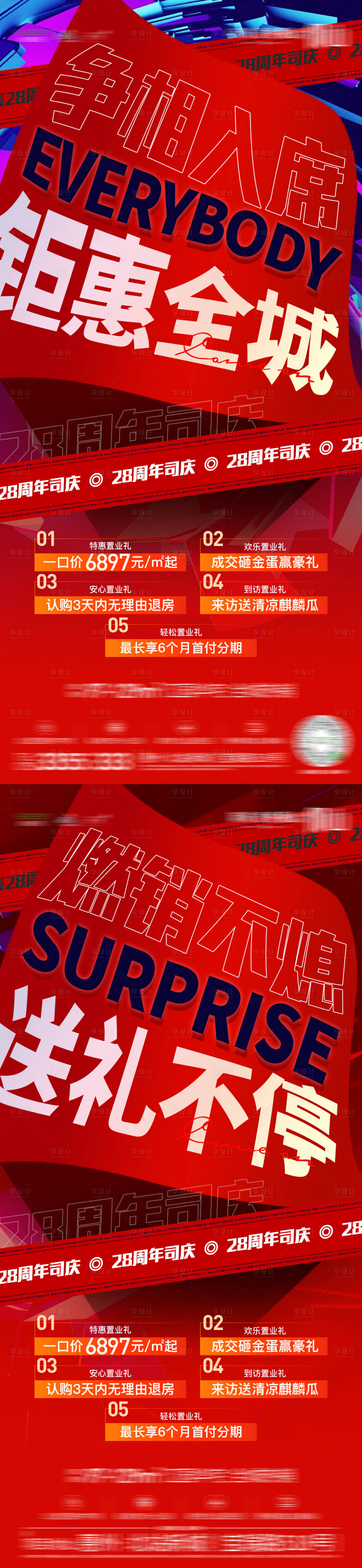 源文件下载【热销地产海报】编号：85290010287028104