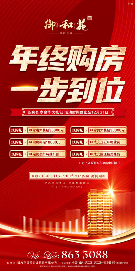 年终活动海报