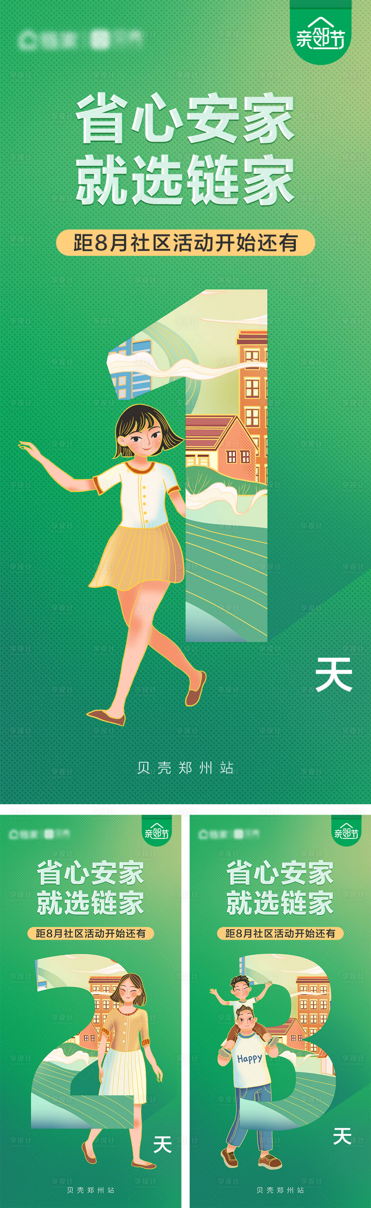 源文件下载【享设计】搜索编号：67530009926362905【绿色社区活动倒计时海报】