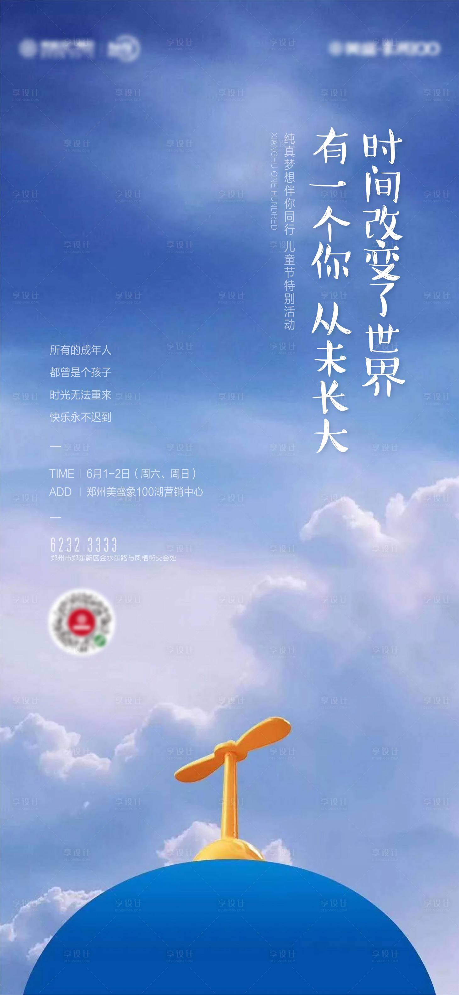 源文件下载【儿童节海报】编号：21220010174297887
