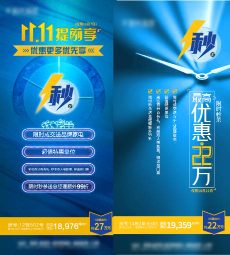 源文件下載【藍(lán)色秒殺促銷系列單圖】編號(hào)：63510009961324319