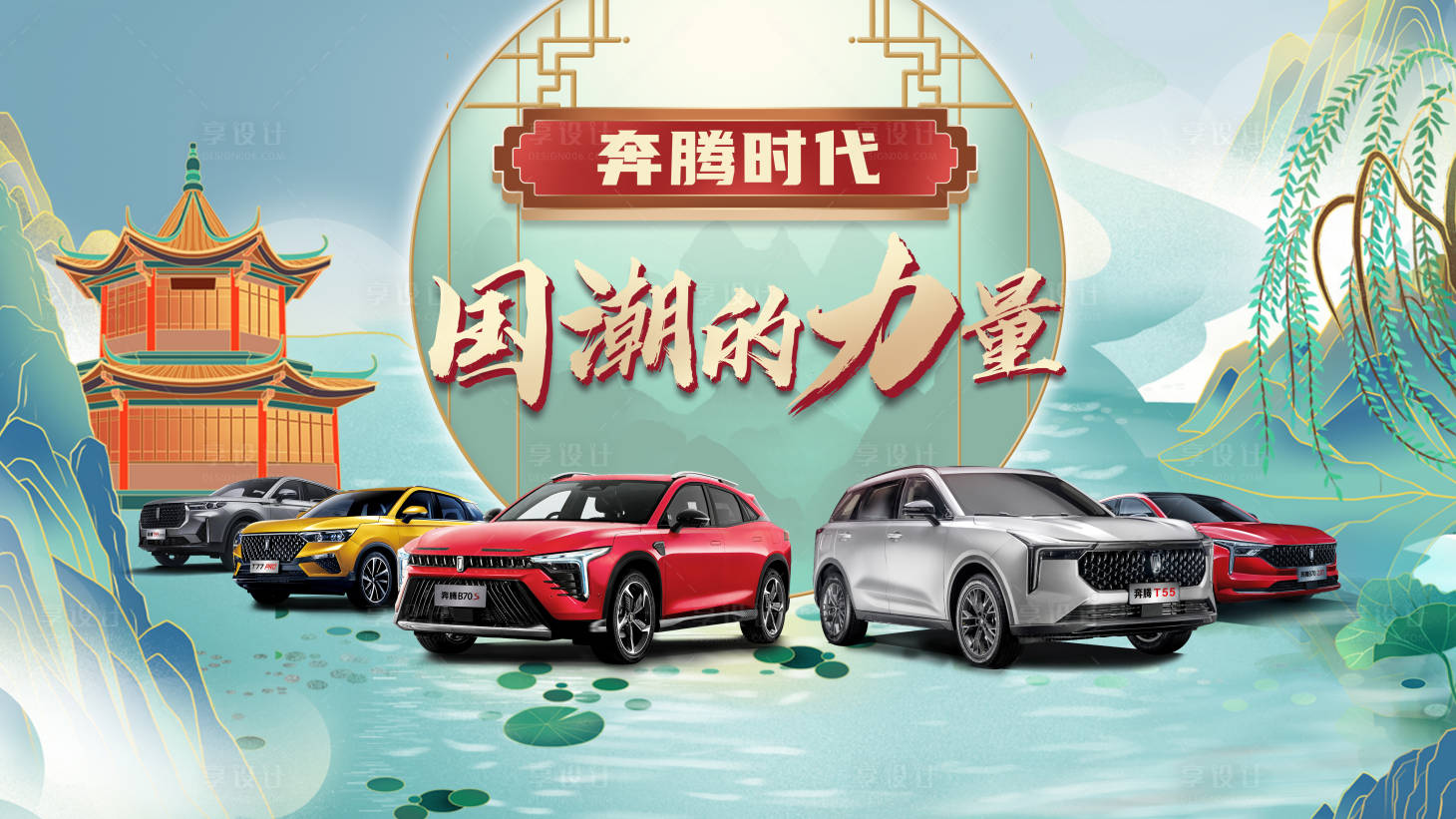 源文件下載【享設計】搜索編號：22540009811814632【國潮汽車背景板】