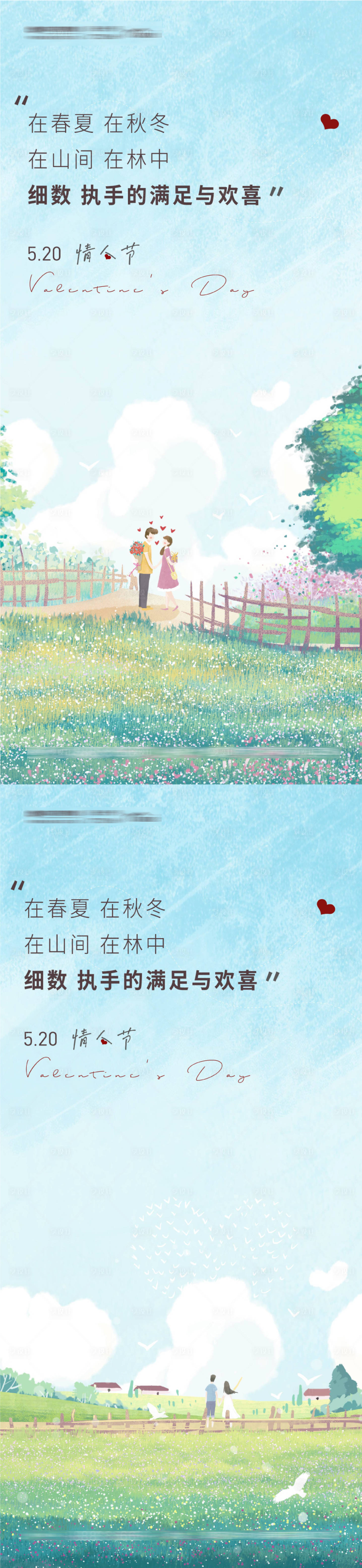 源文件下載【享設計】搜索編號：62150009874441809【520情人節(jié)插畫系列海報】