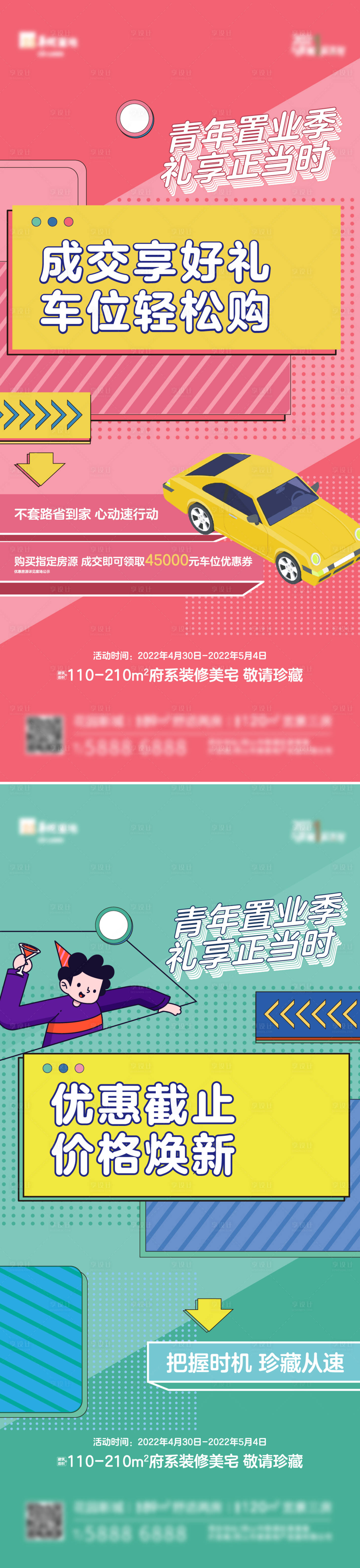 源文件下载【地产青年置业海报】编号：65610010040699998