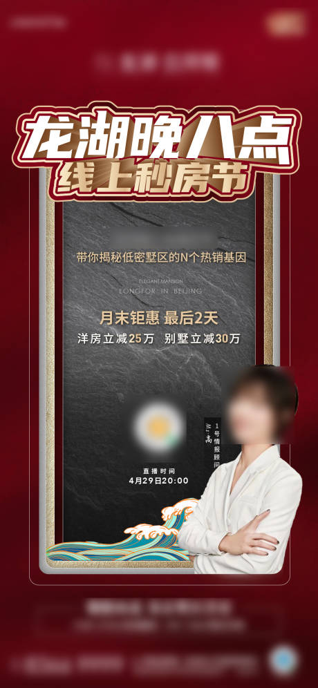 源文件下載【享設計】搜索編號：32880009902425924【房地產秒房節直播海報】