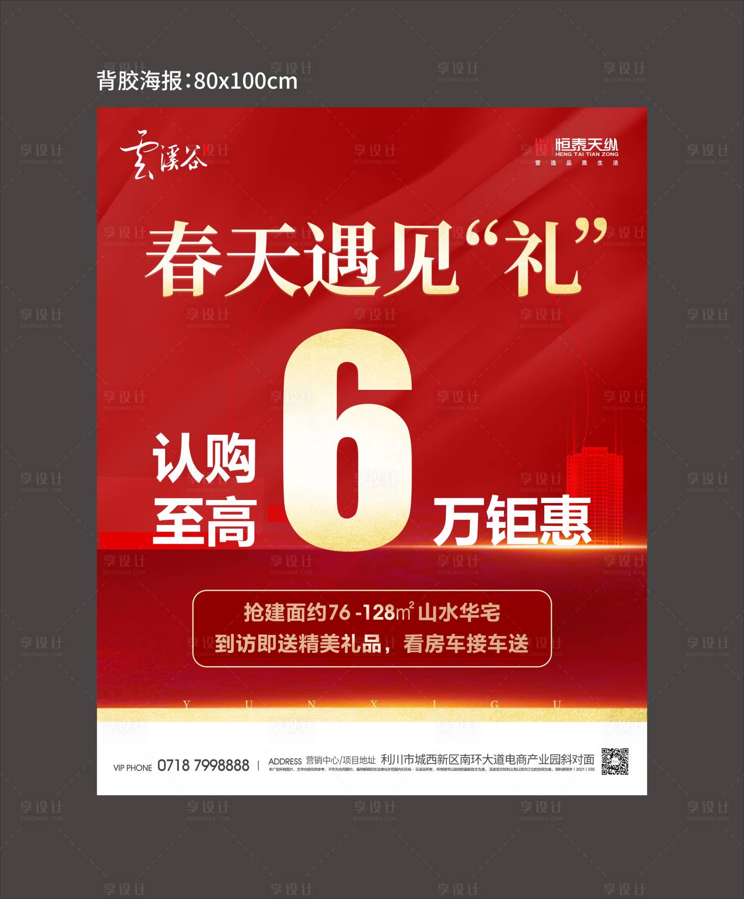 源文件下载【地产优惠活动海报】编号：55580009975686757