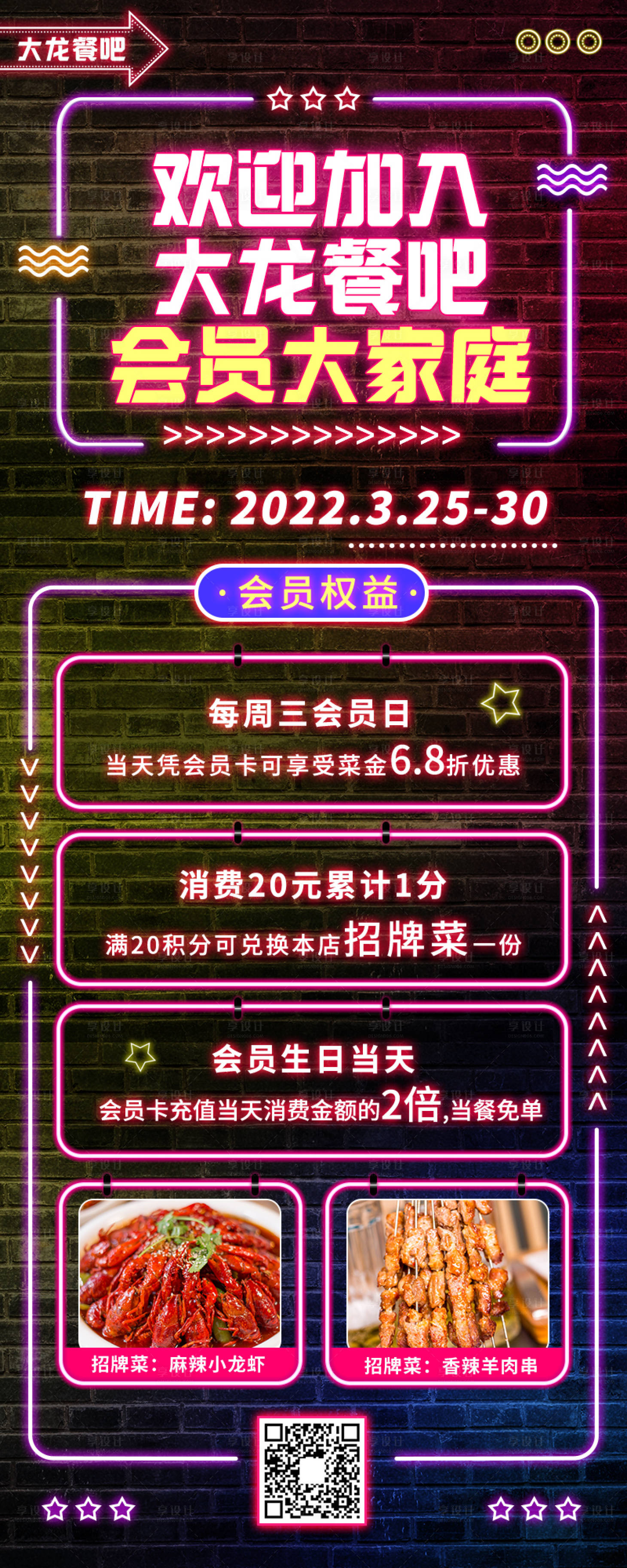 源文件下载【享设计】搜索编号：56450010184752733【餐厅新会员招募长图海报】