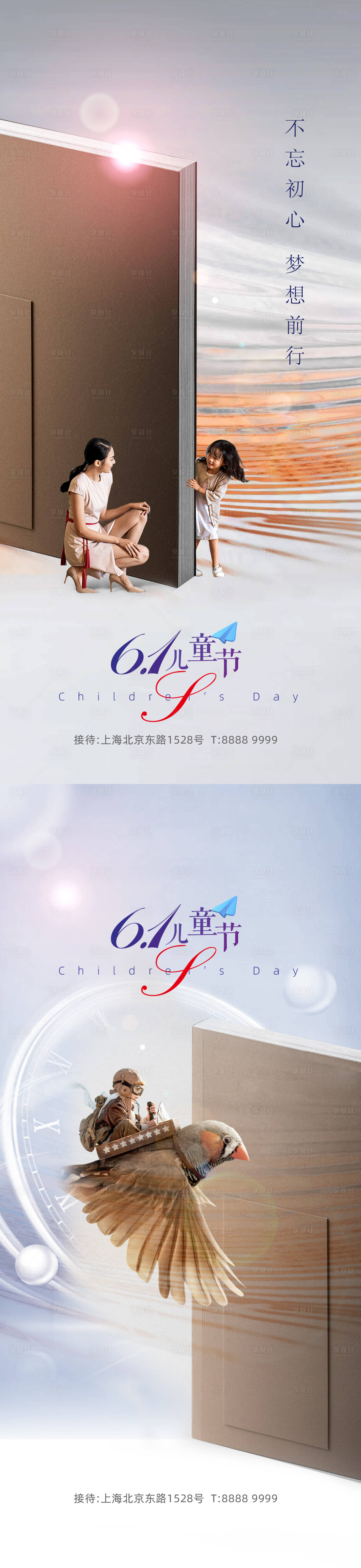 源文件下载【享设计】搜索编号：36320010006863935【儿童节系列海报】