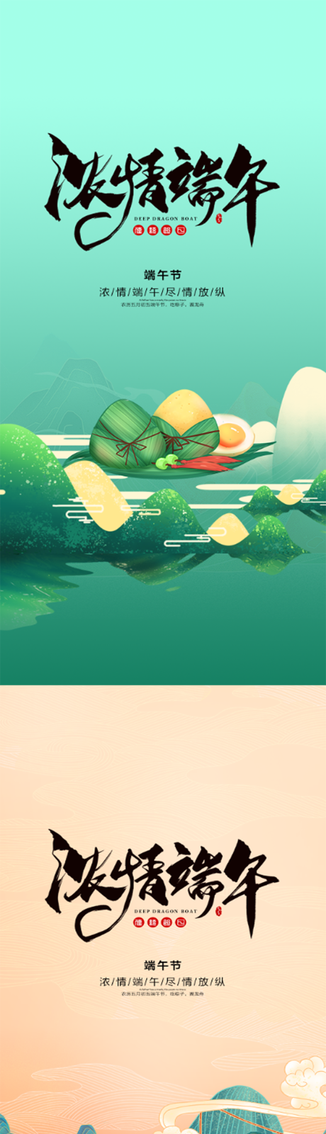 源文件下载【传统端午节系列海报】编号：77830010204315685
