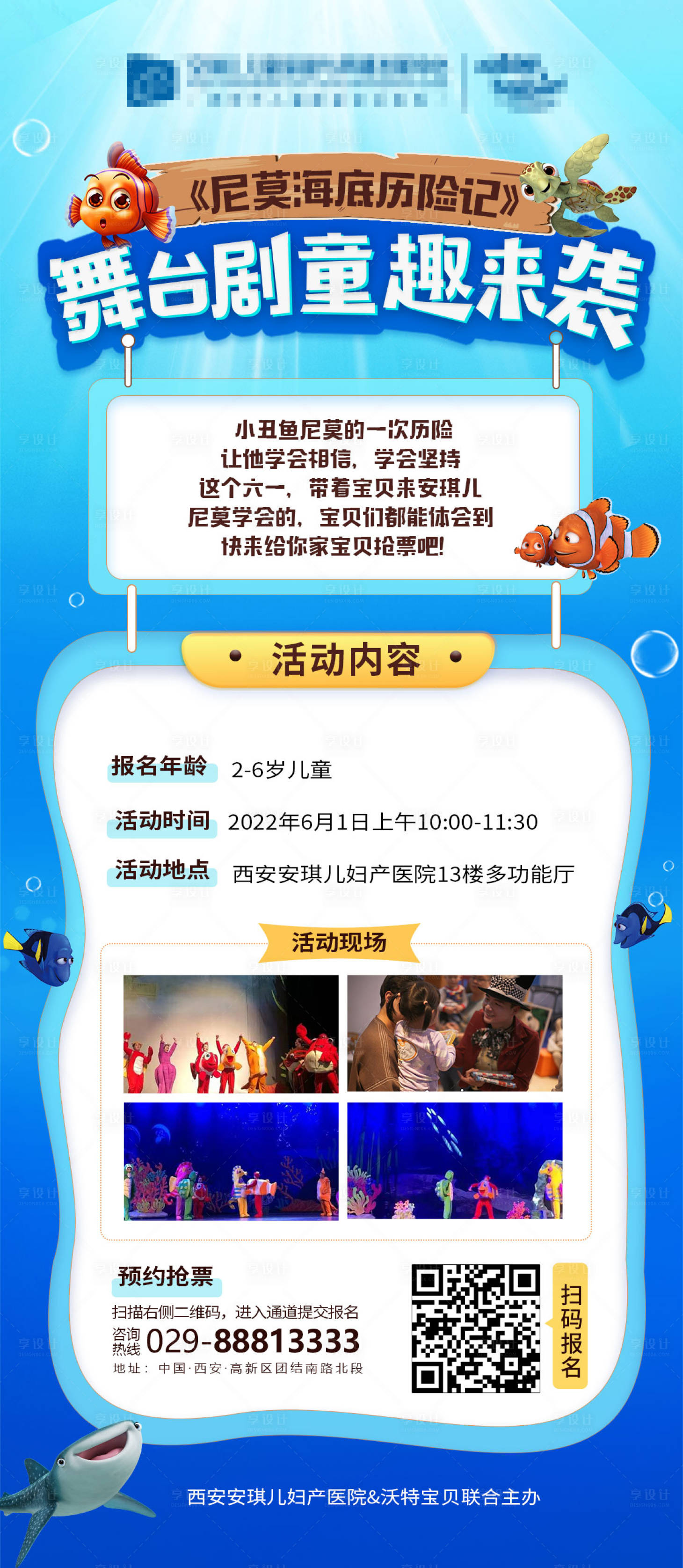 源文件下载【儿童节舞台剧活动长图海报】编号：94900010171907972