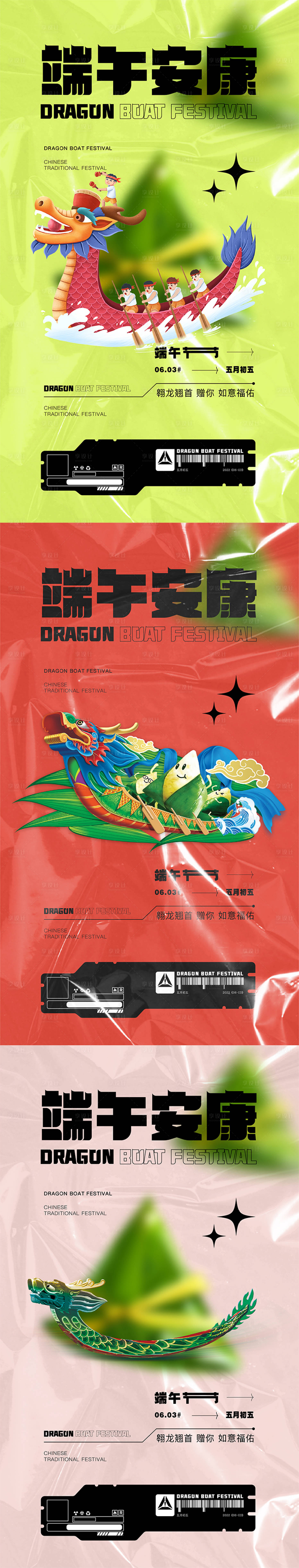 源文件下载【端午节节日海报】编号：29740010175164141
