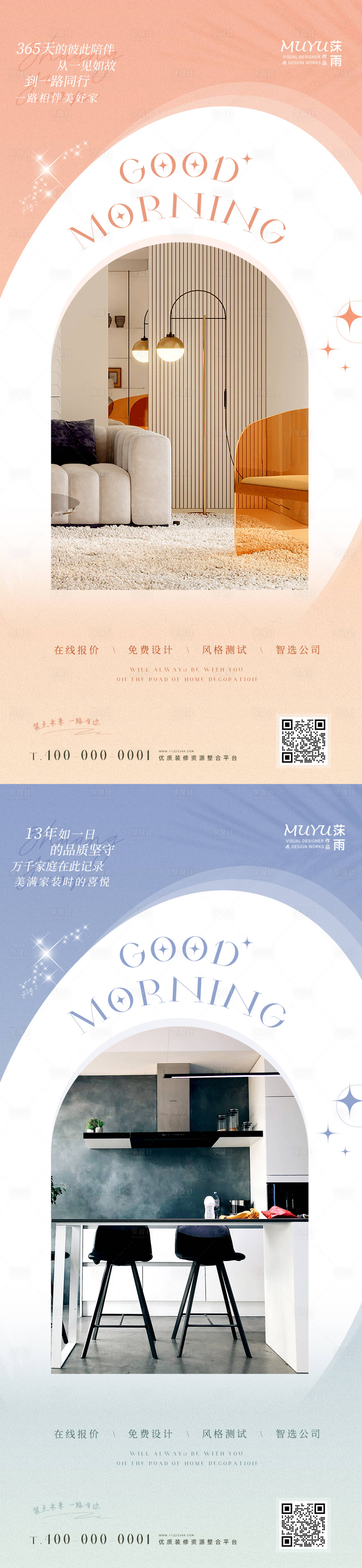 源文件下載【享設計】搜索編號：24590009943221820【家居家裝日簽海報】