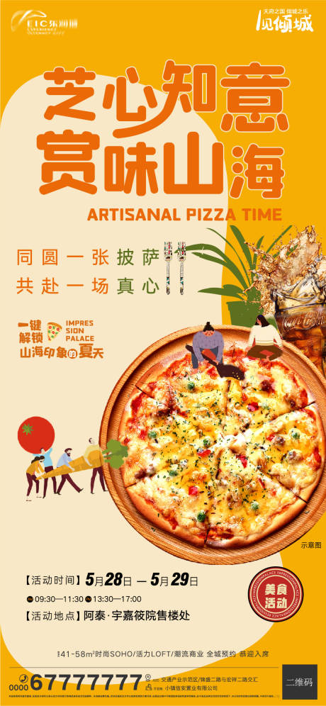 源文件下載【周末暖場活動披薩海報】編號：47420010204484966