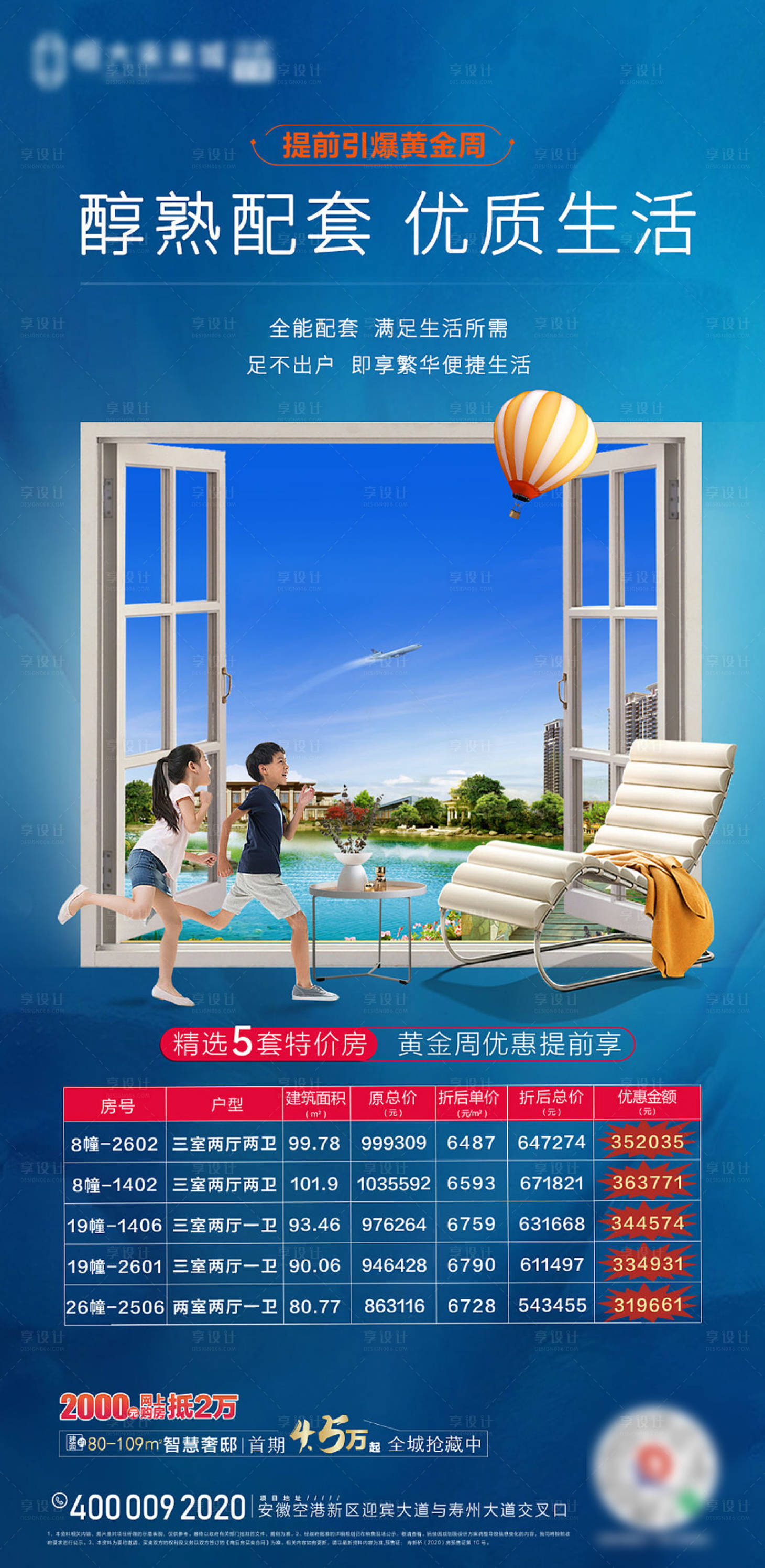 源文件下载【享设计】搜索编号：81360009837956201【房地产特价房海报】