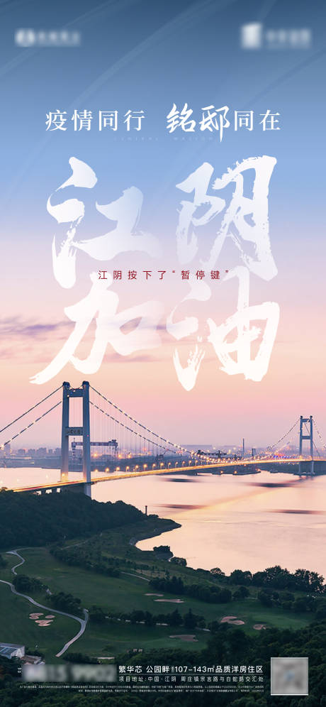 源文件下载【城市抗疫海报】编号：20220512111333776