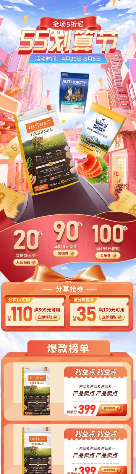 源文件下载【55大促氛围无线端活动首页】编号：18340010218031477
