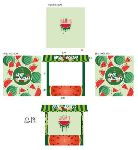 源文件下載【夏日西瓜活動美陳DP點 】編號：55260010043245590