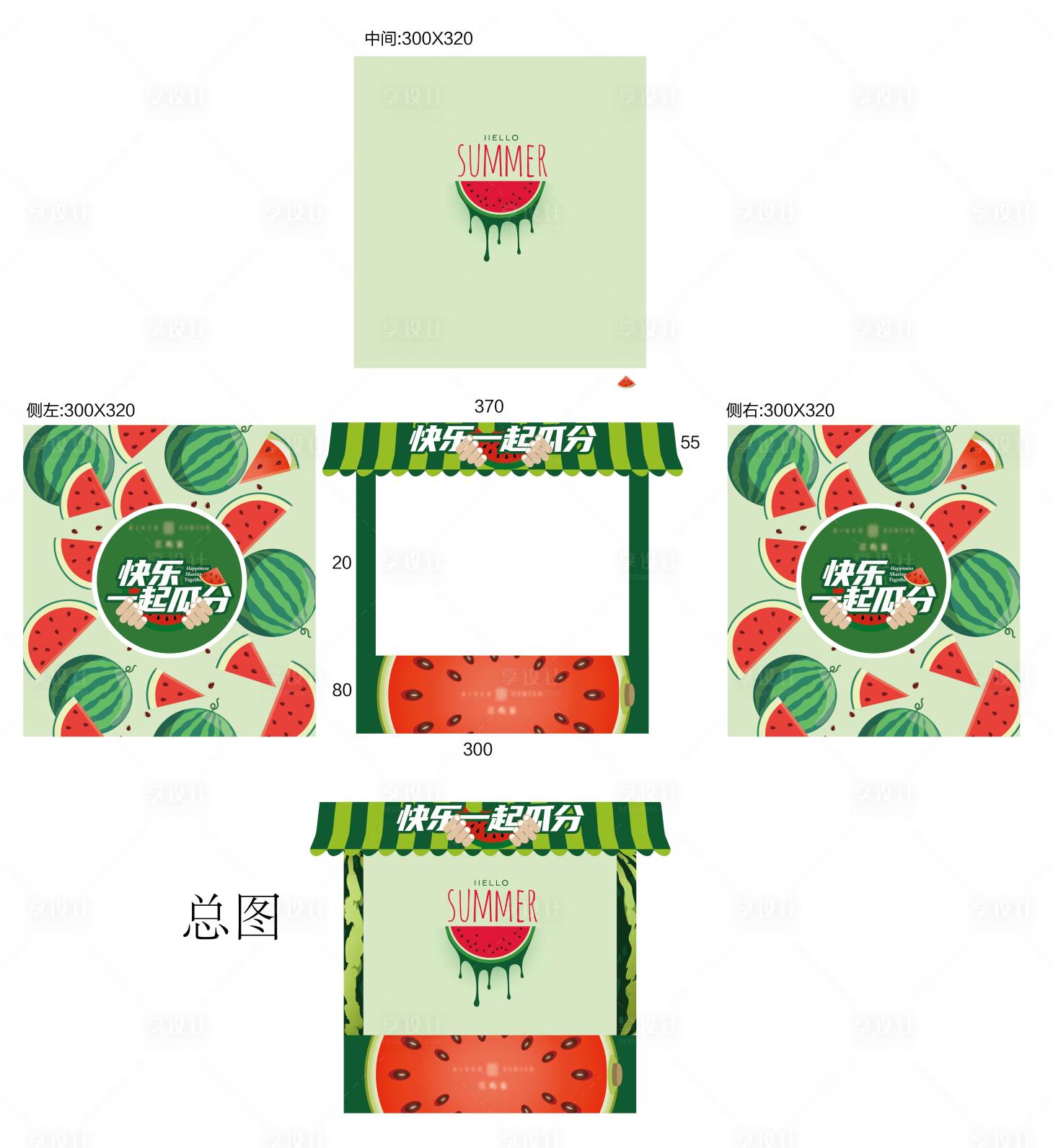 源文件下載【享設計】搜索編號：55260010043245590【夏日西瓜活動美陳DP點 】