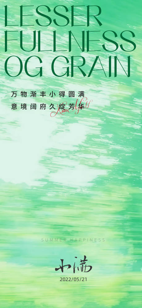 源文件下載【小滿海報】編號：12320010078711305