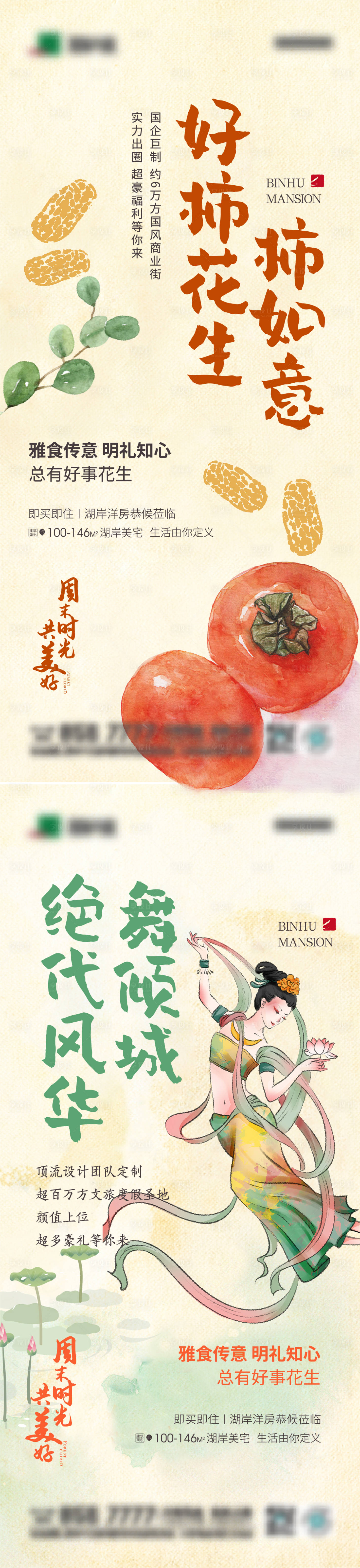 源文件下载【享设计】搜索编号：16810010066504804【文旅地产古风暖场活动系列海报】
