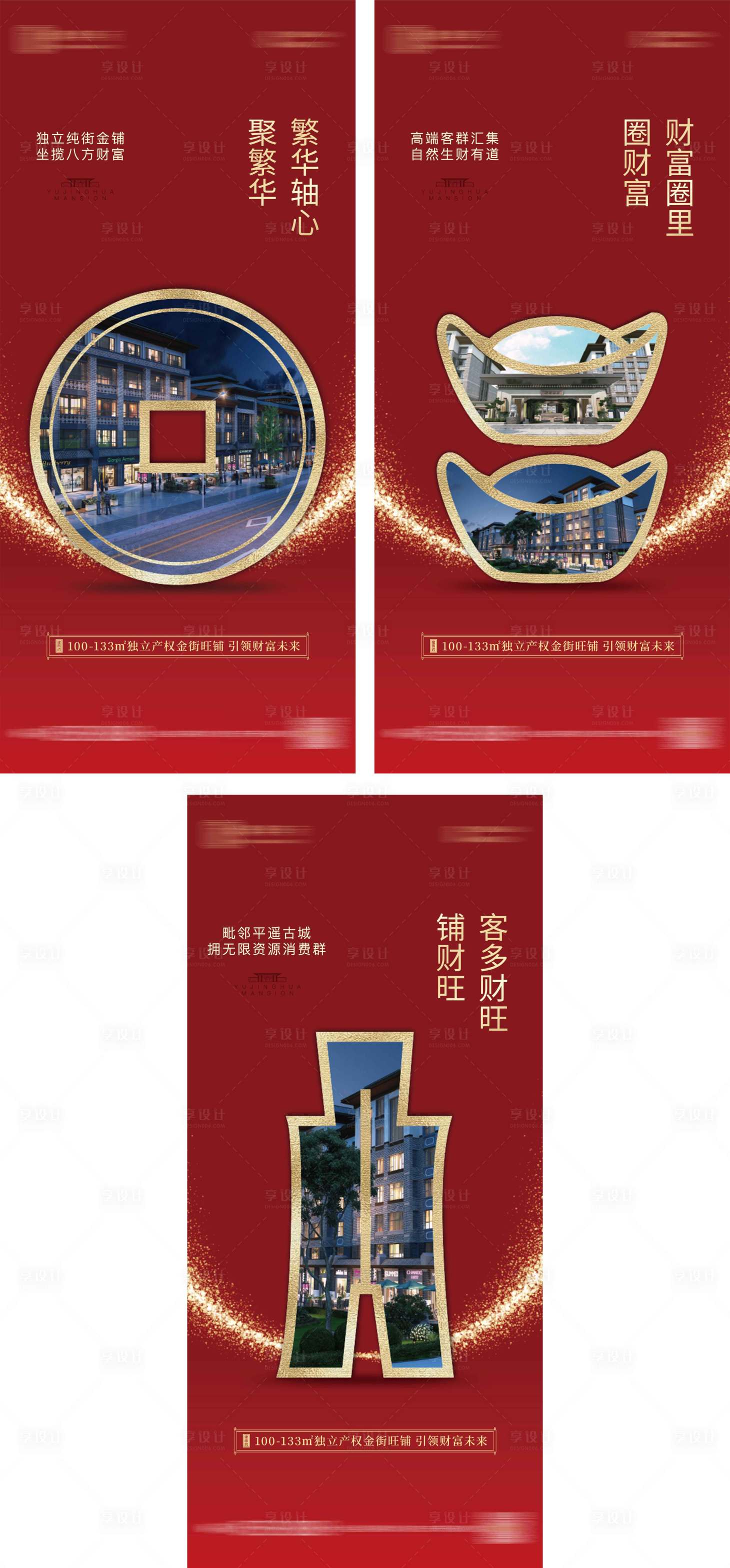 源文件下载【地产商业新中式海报】编号：18850009929691560