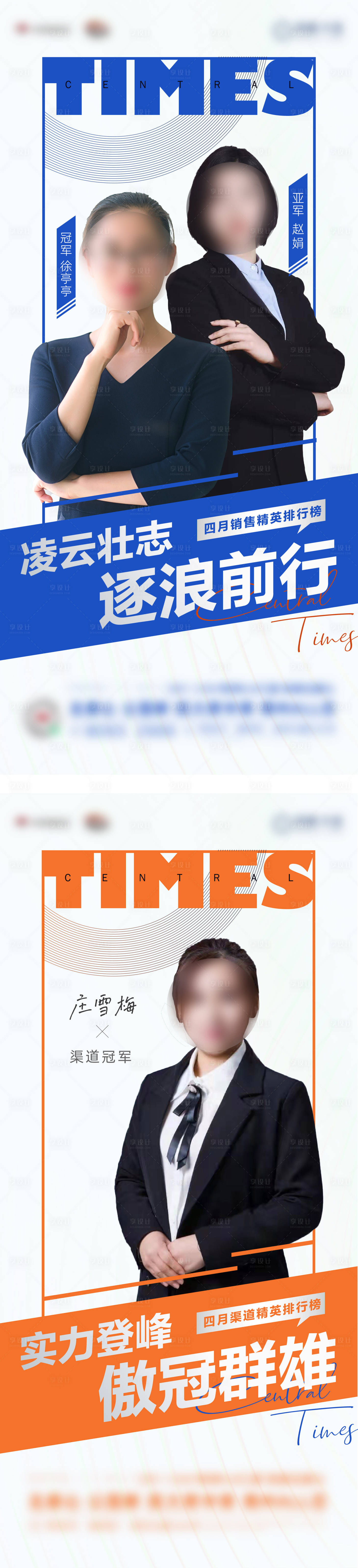 源文件下载【房地产销冠人物海报】编号：91720009816894486