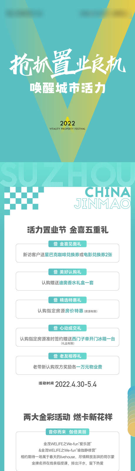 源文件下載【享設計】搜索編號：30580009864804086【地產活動長圖】