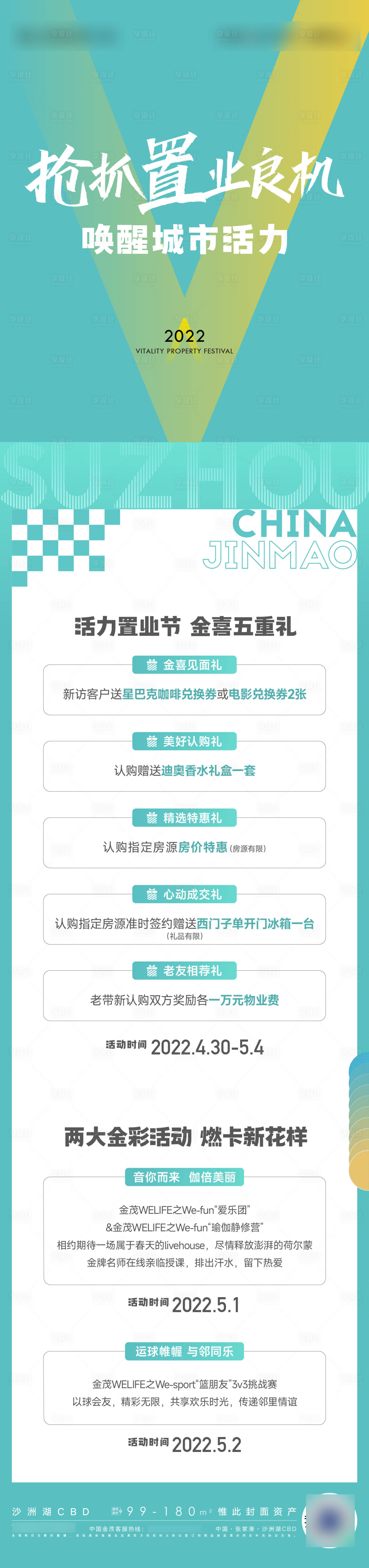 编号：20220507163530985【享设计】源文件下载-地产活动长图