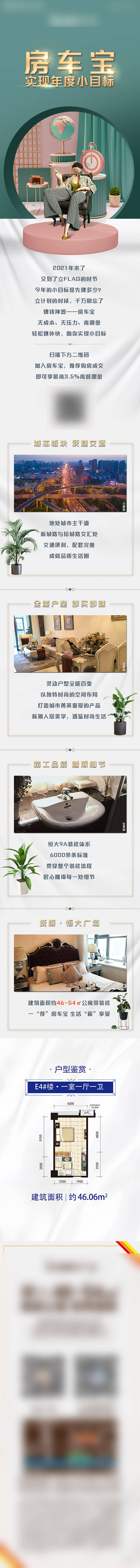 源文件下載【享設計】搜索編號：35680010174047625【地產公寓公眾號長圖】