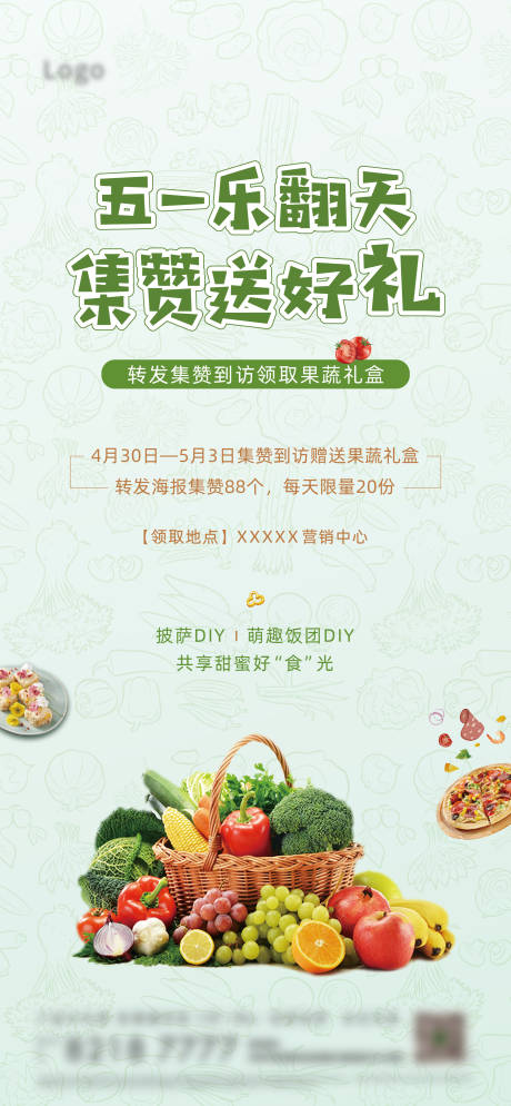 源文件下载【果蔬暖场活动海报】编号：20220512111329380