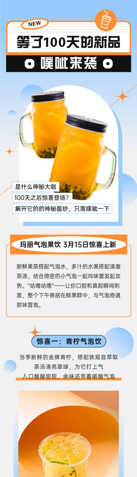 夏季奶茶下午茶长图海报-源文件【享设计】