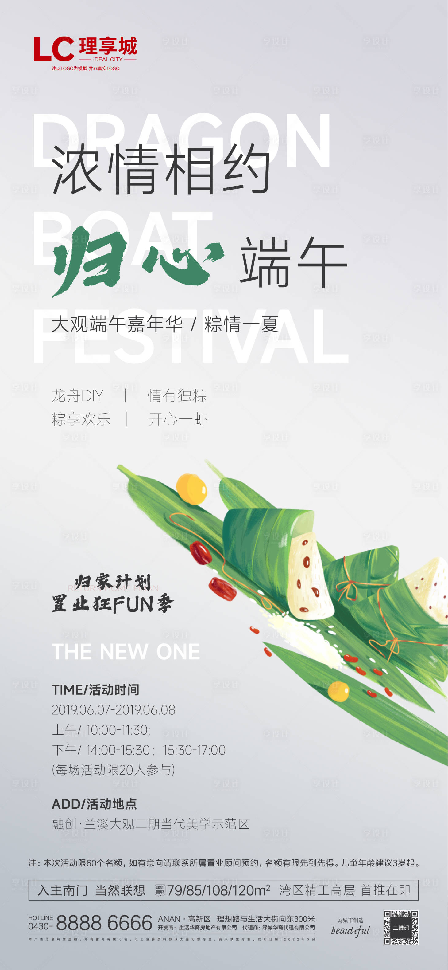 源文件下載【享設計】搜索編號：18120010275619113【端午節 】