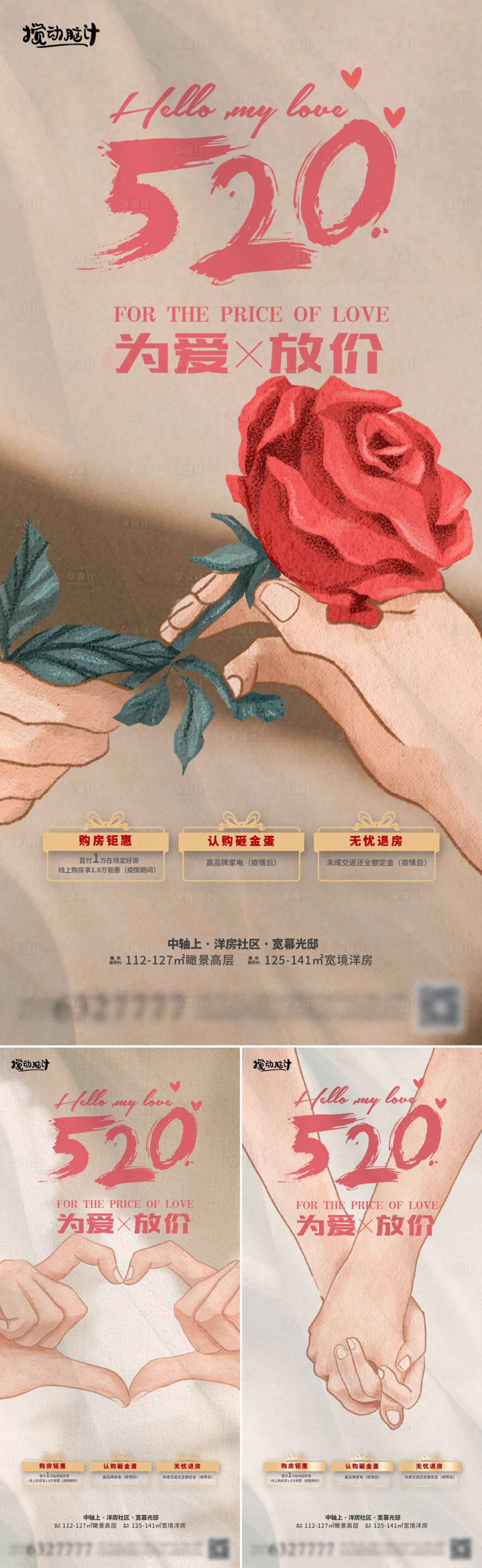 源文件下載【520三重好禮海報(bào)】編號(hào)：43200009980715342