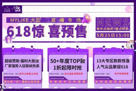 源文件下载【618刘预售海报展板】编号：20220525132708642
