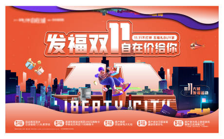 源文件下载【房地产双十一五重礼活动展板】编号：56230010270164962