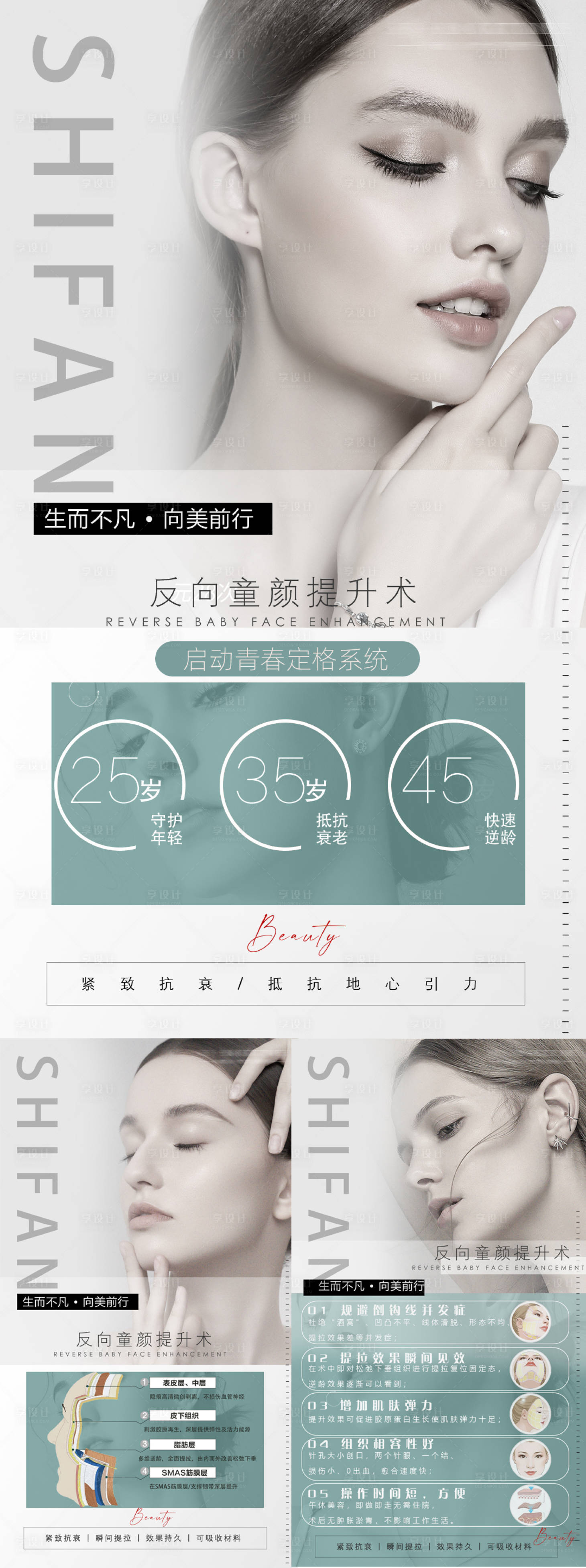 源文件下載【享設計】搜索編號：15880009866241250【童顏提升海報  】