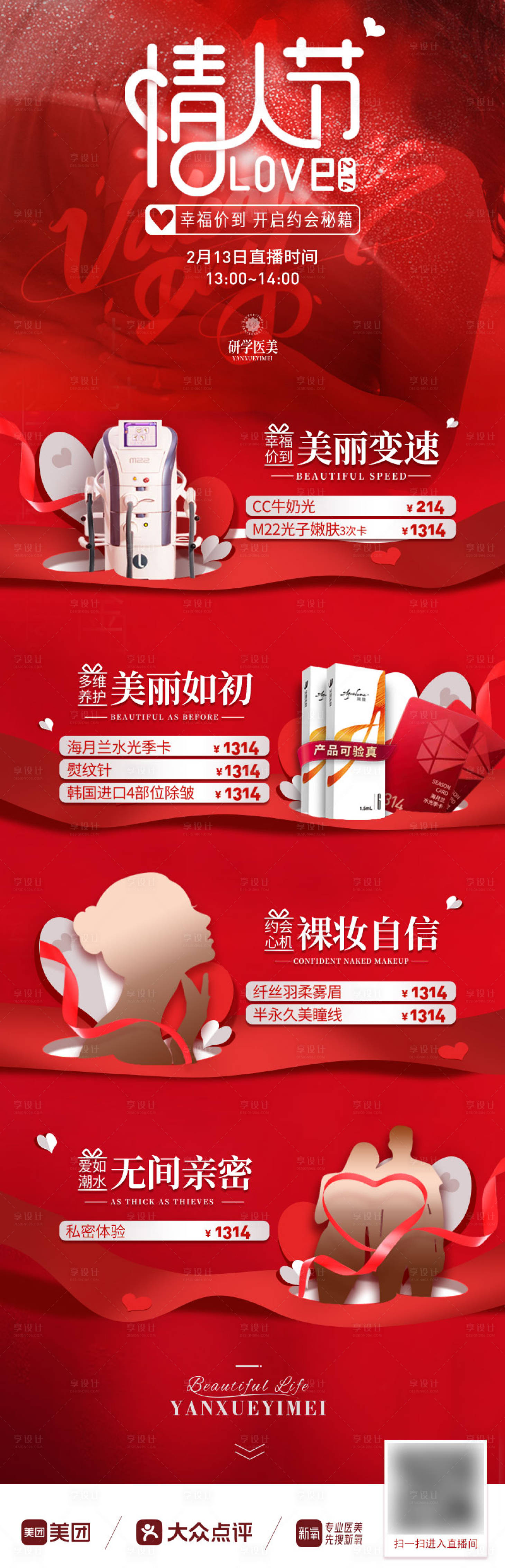 源文件下载【情人节医美朋友圈海报】编号：47940009776953972