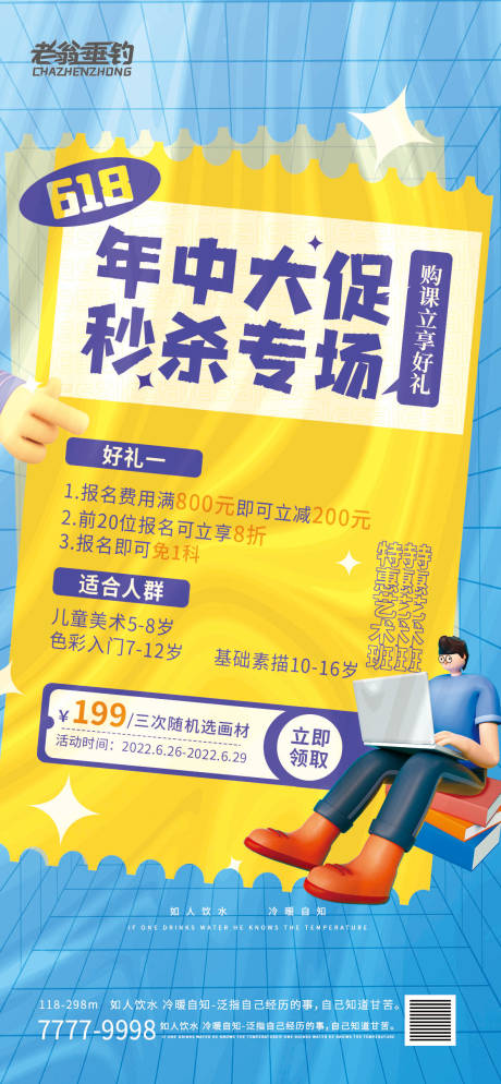 源文件下载【618狂欢海报】编号：93970010254653614