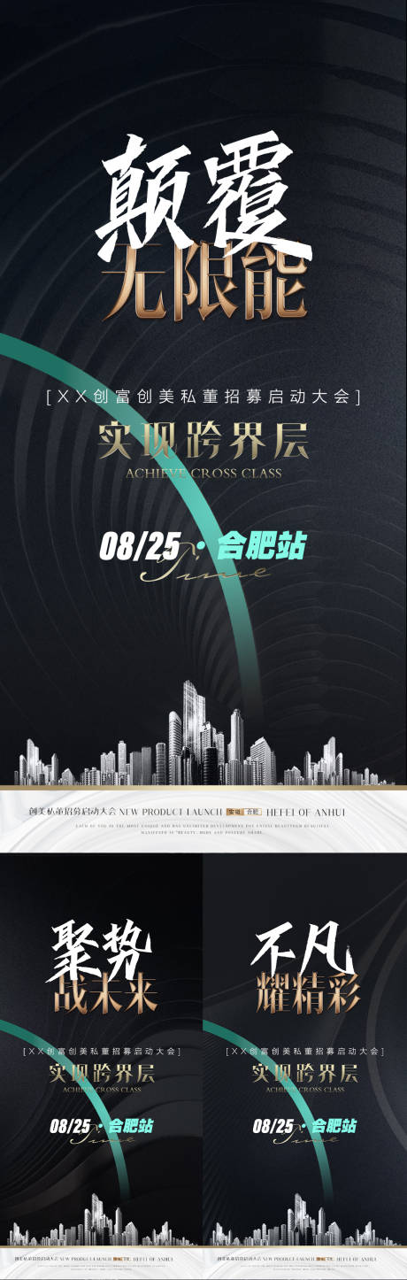 源文件下载【医美招商会议系列海报】编号：60660009882253799