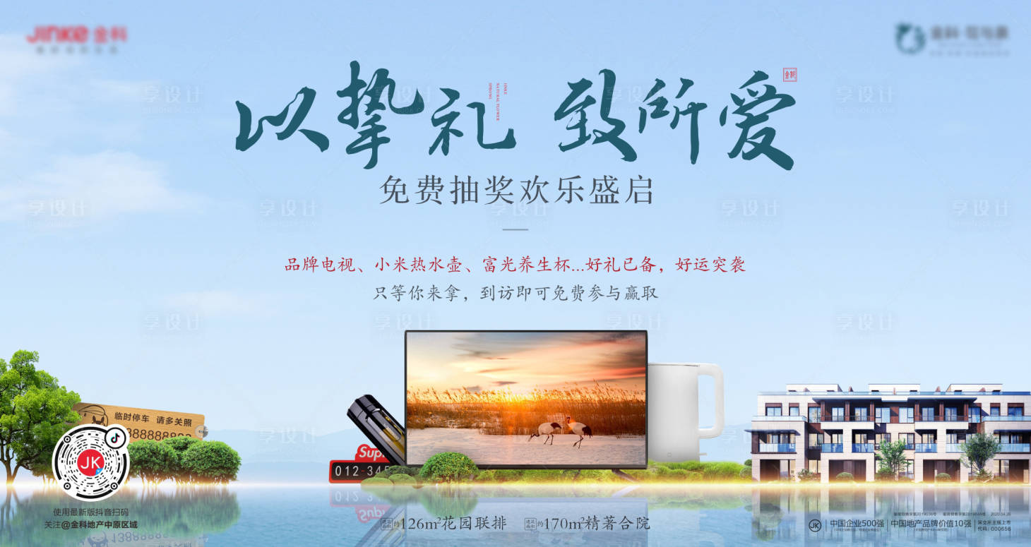 源文件下載【享設(shè)計(jì)】搜索編號(hào)：46560009778661519【到訪抽獎(jiǎng)活動(dòng)背景板】
