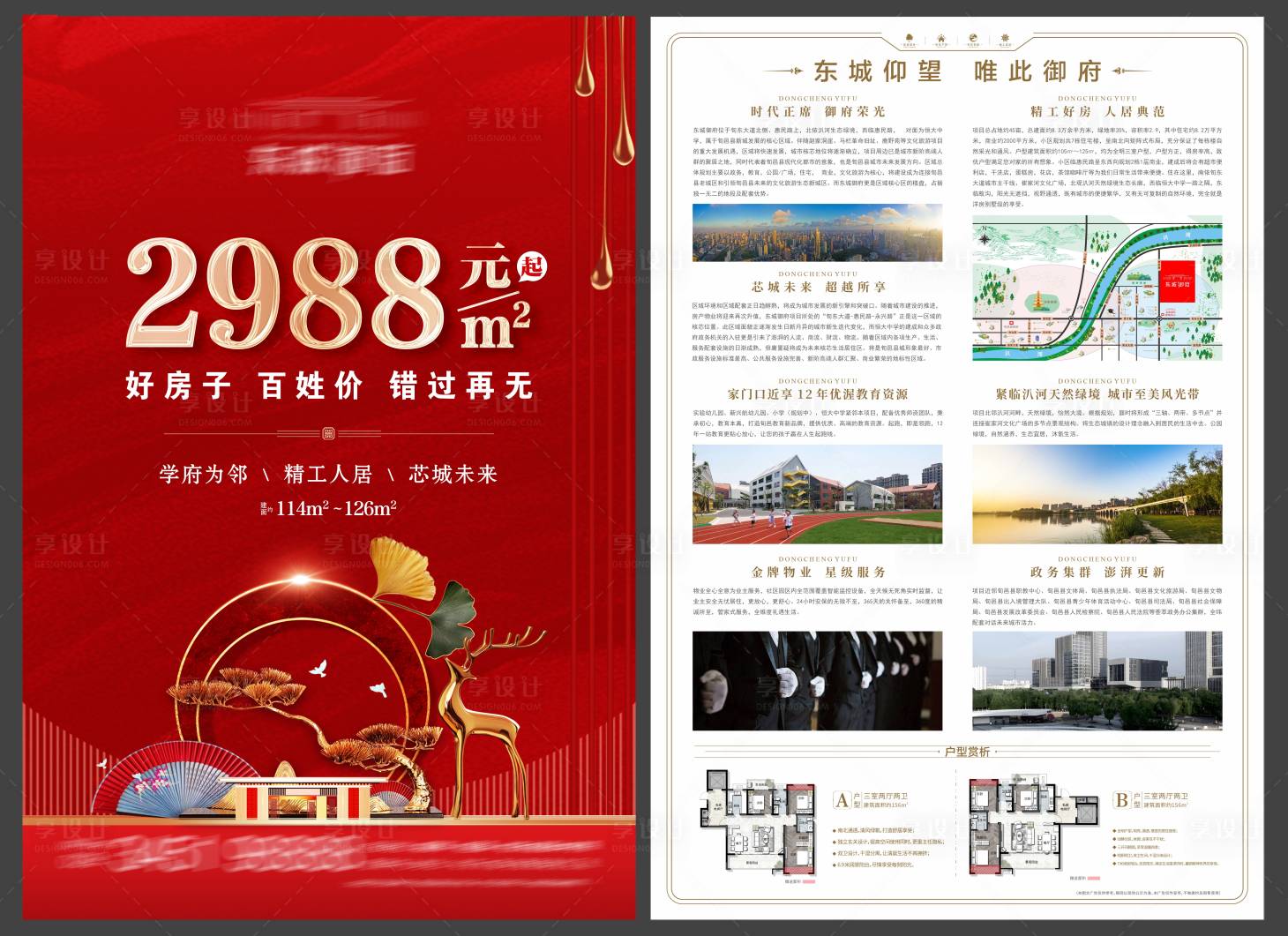 源文件下載【享設計】搜索編號：88960010050638922【地產面市DM宣傳單】