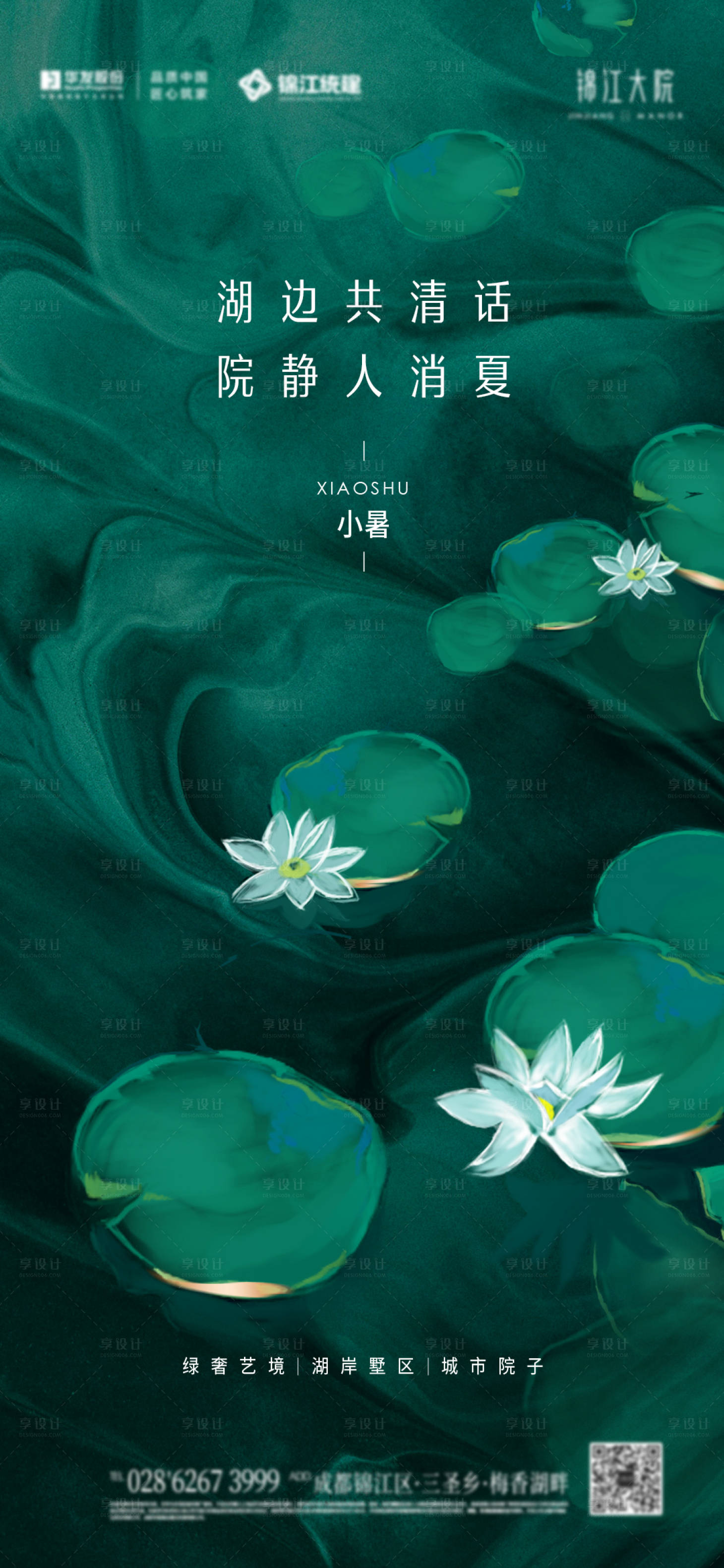 源文件下載【享設計】搜索編號：54750010295183493【小暑】