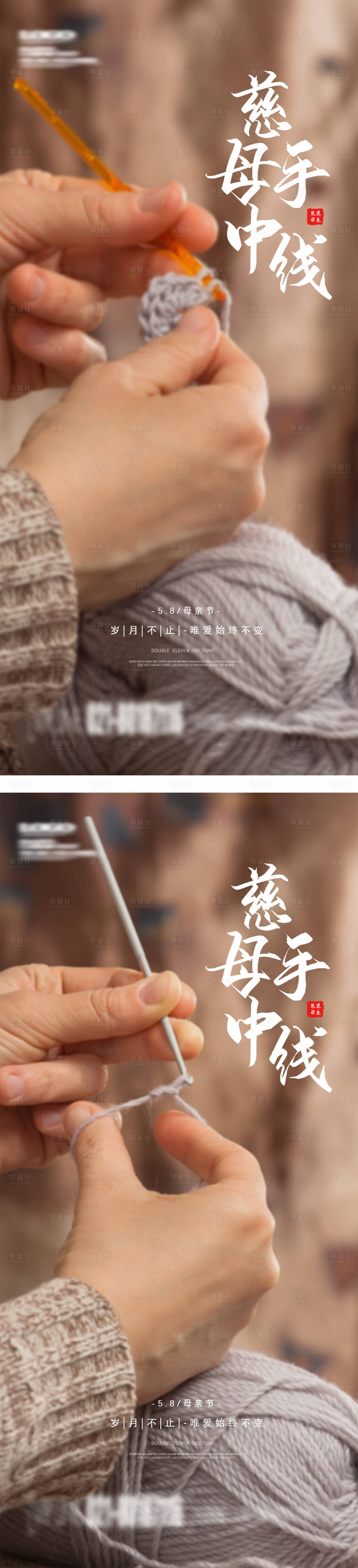 源文件下载【享设计】搜索编号：60910009822299953【母亲节系列海报】