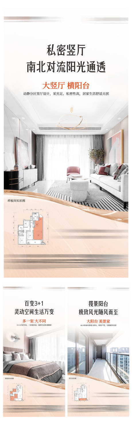 编号：20220530144630762【享设计】源文件下载-地产阳台卧室客厅价值点系列海报