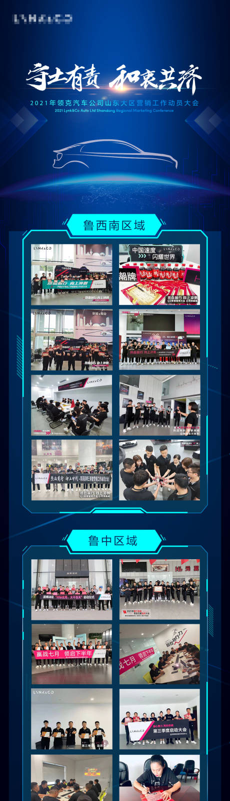 源文件下载【汽车会议总结长图海报】编号：11440010169214147