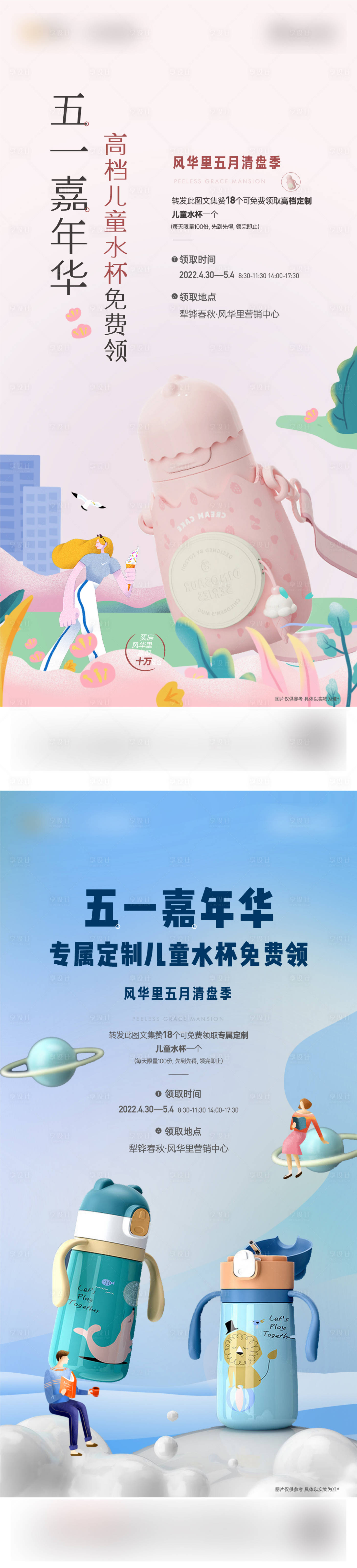 源文件下载【享设计】搜索编号：39160009915064308【集赞领水杯礼品海报】