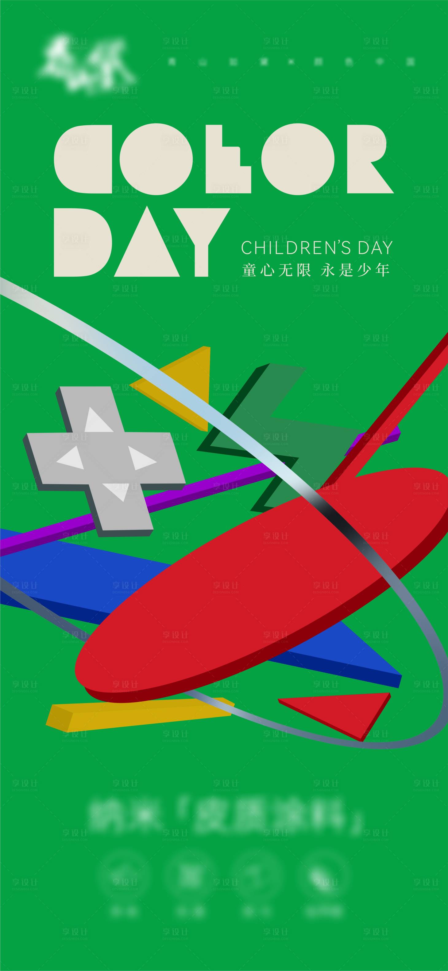 源文件下载【享设计】搜索编号：30460010180944877【61儿童节简约海报】