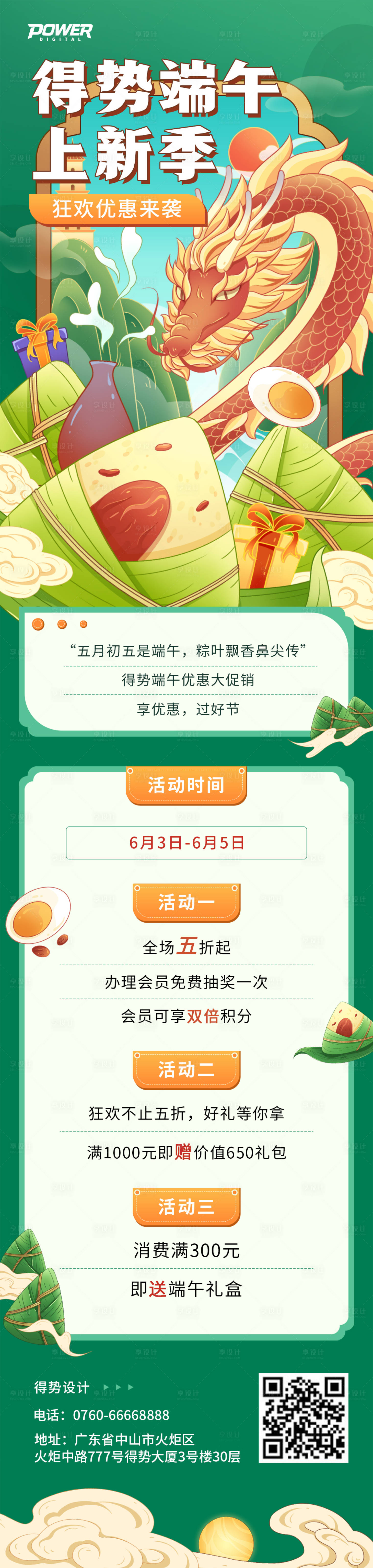 源文件下載【享設計】搜索編號：28900010276111373【端午節營銷插畫長圖活動海報】