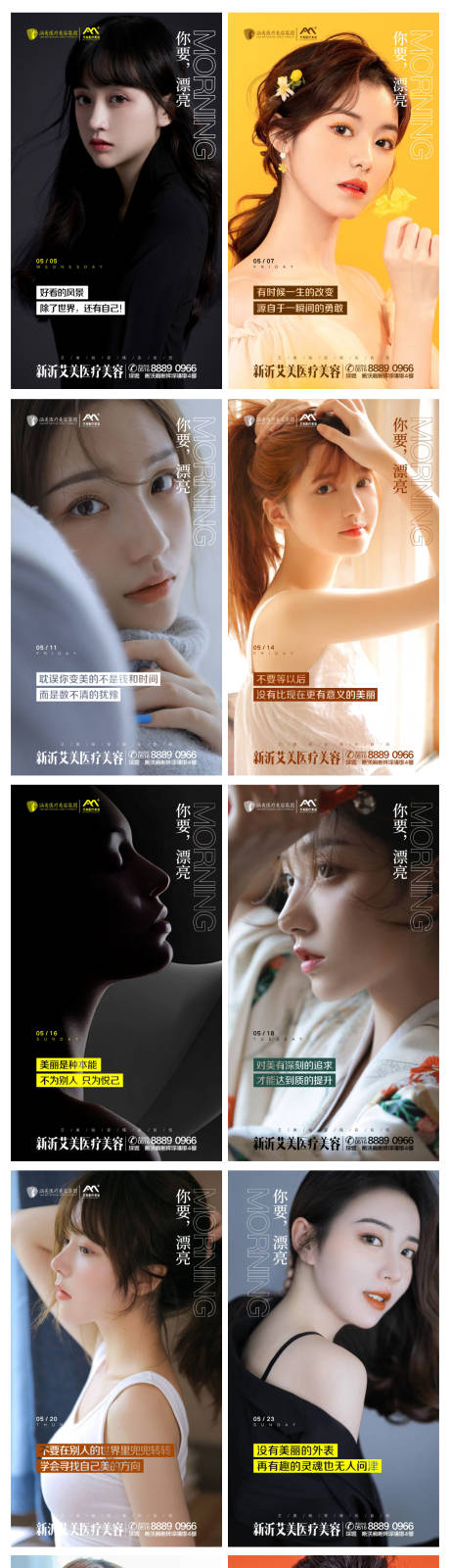 源文件下载【医美早安系列海报】编号：81290009897524930