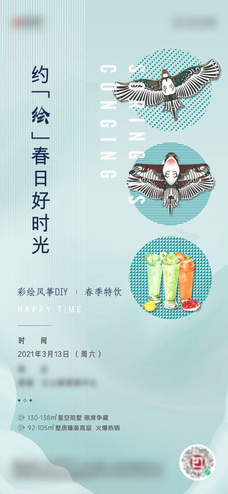 源文件下载【地产春日活动DIY风筝单图】编号：82210010171537055